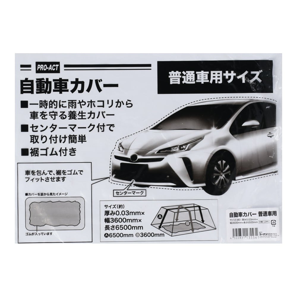 コーナン オリジナル Proact 自動車カバー普通車用 約３ ６ ６ ５ｍ 塗料 接着剤 補修用品 ホームセンターコーナンの通販サイト