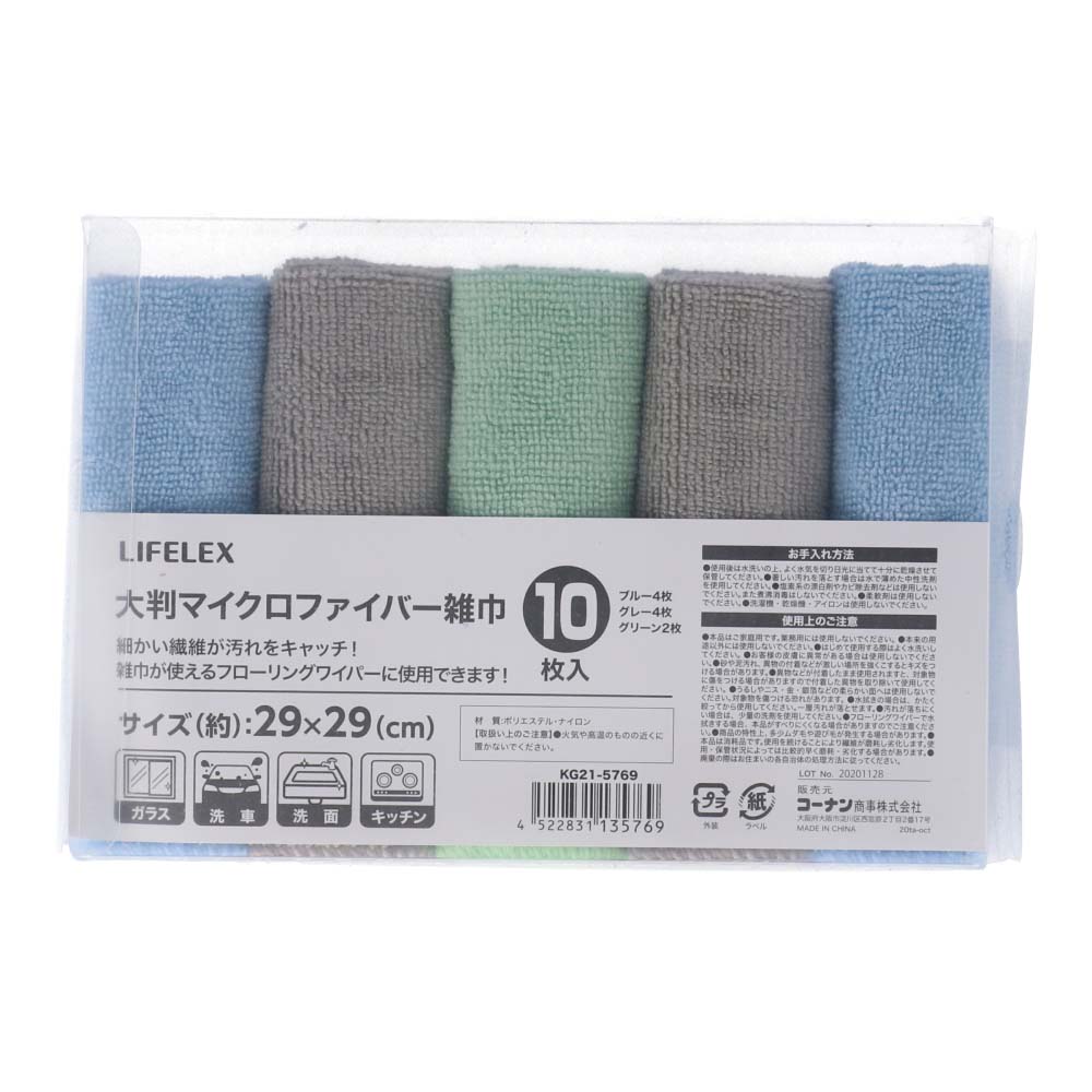 LIFELEX Ｍファイバー雑巾 １０Ｐ　ＫＧ２１－５７６９ ブルー×４／グレー×４／グリーン×２