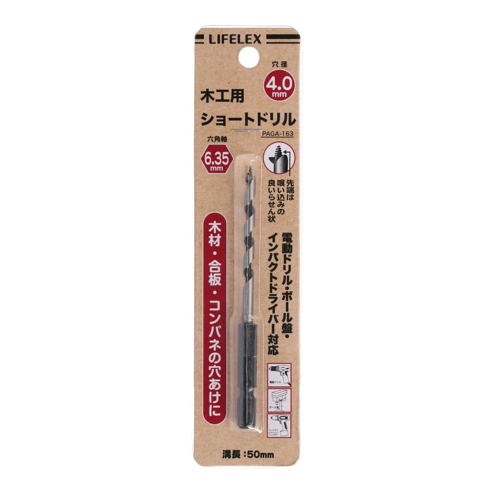 木工用ショートドリル　ビット４ミリ　ＰＡＧＡ－１６３ ビット４ミリ　ＰＡＧＡ－１６３