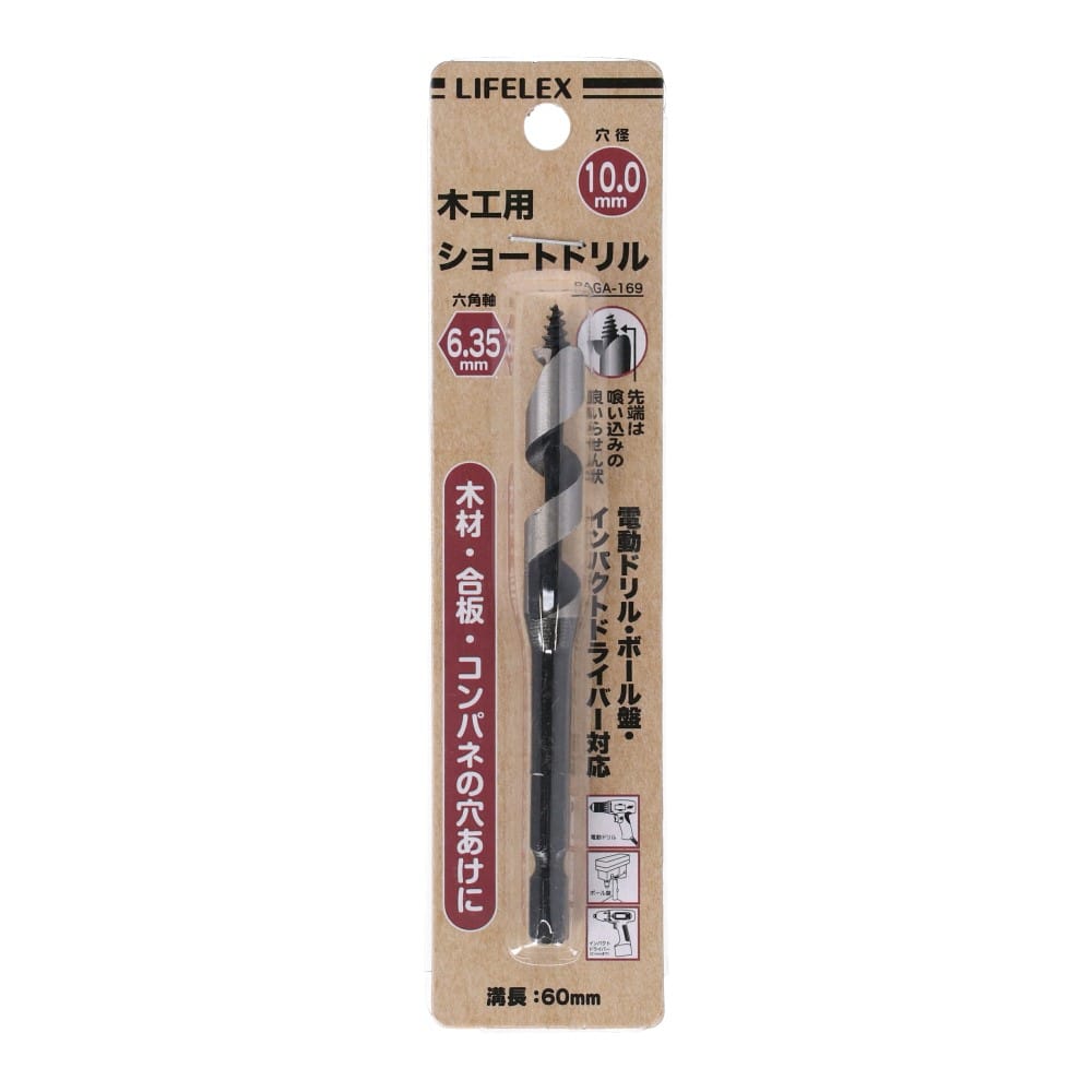 木工用ショートドリル　ビット１０ミリ　ＰＡＧＡ－１６９ ビット１０ミリ　ＰＡＧＡ－１６９