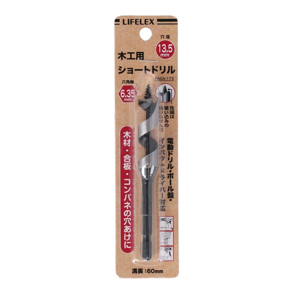 木工用ショートドリル　ビット１３．５ミリ　ＰＡＧＡ－１７３ ビット１３．５ミリ　ＰＡＧＡ－１７３