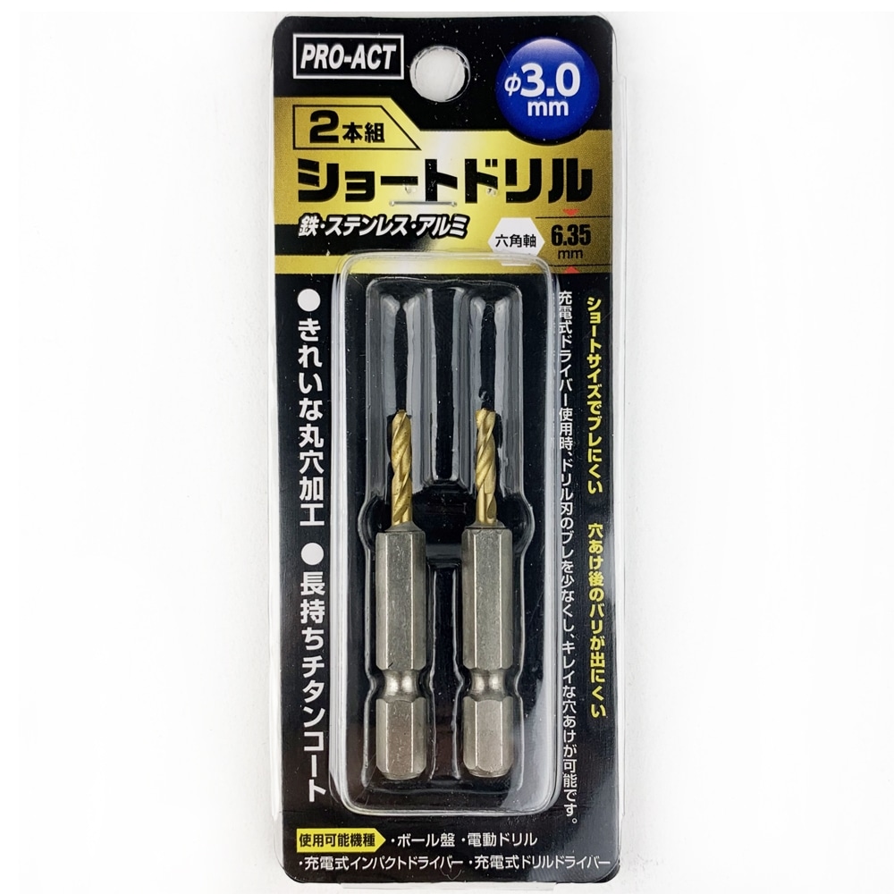 PROACT ショートドリル刃チタン　３．０ｍｍ