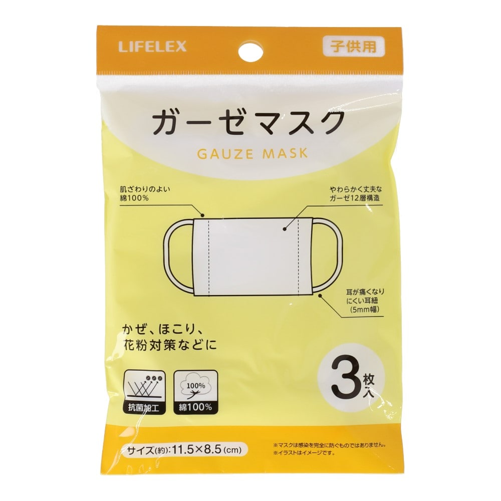 LIFELEX ガーゼマスク子供用　3枚入り