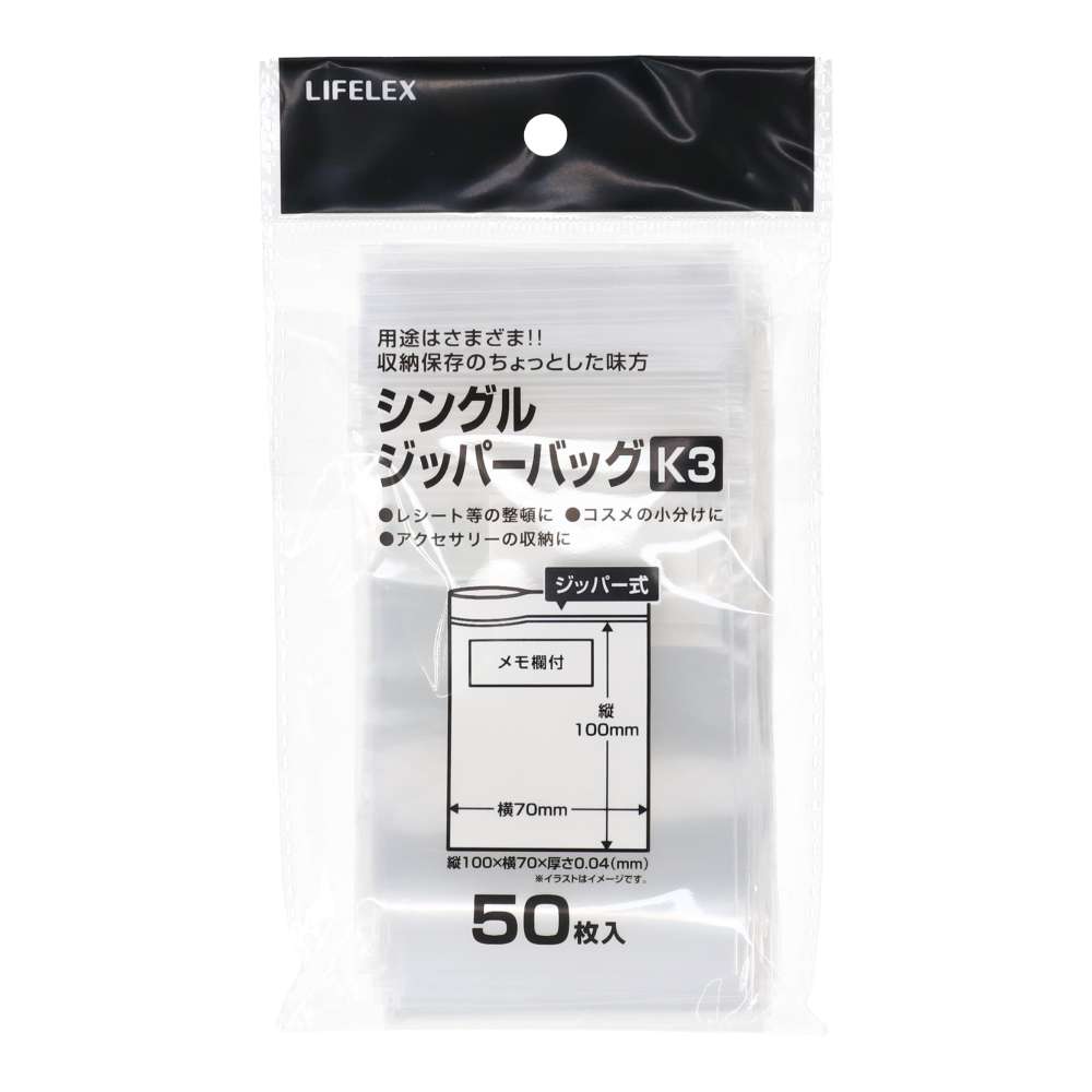 LIFELEX　シングルジッパーバッグ　Ｋ３　５０枚入　０７１０－００４Ｓ　クリア／透明（メモ欄付き） K3