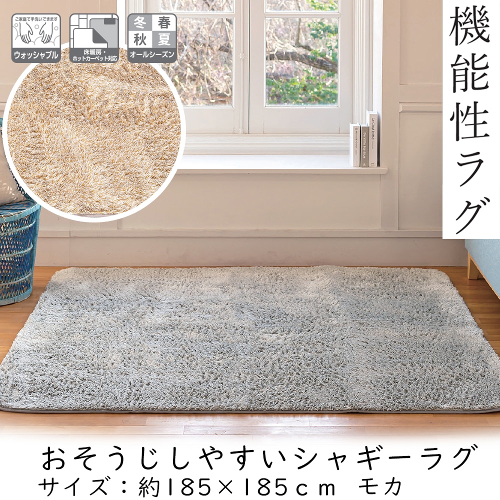 お掃除しやすい シャギーラグ 185 185グレー 185 185グレー インテリア ホームセンターコーナンの通販サイト