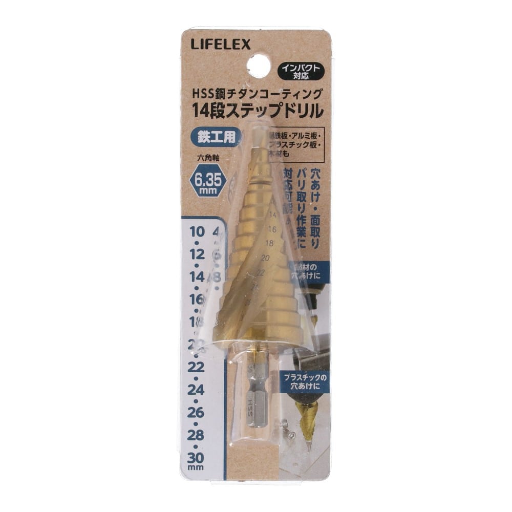 LIFELEX 14段ステップドリル　HSS鋼　4-30ｍｍ