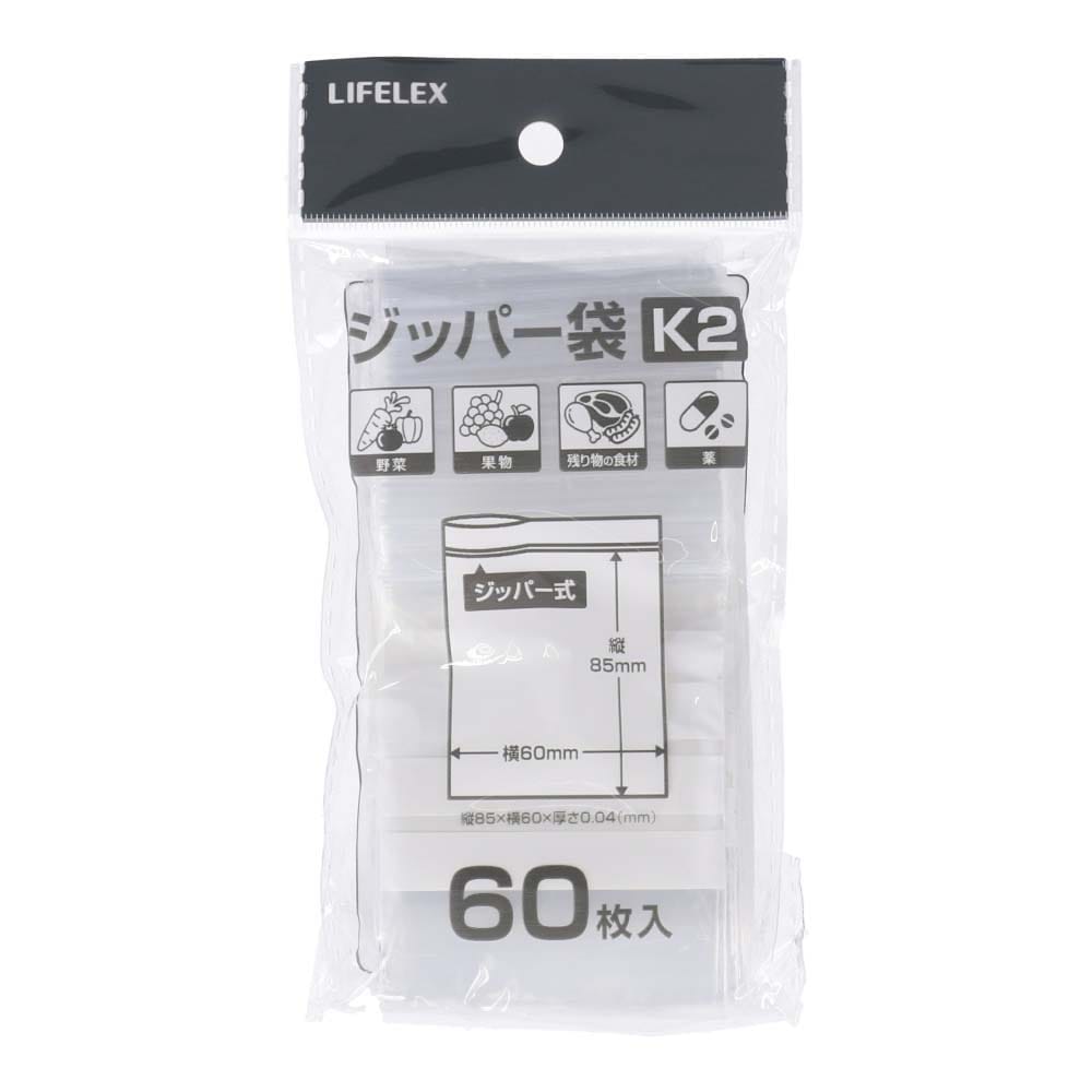 LIFELEX(ライフレックス) ジッパー袋　Ｋ２　ＫＨＨ０５－６０９０