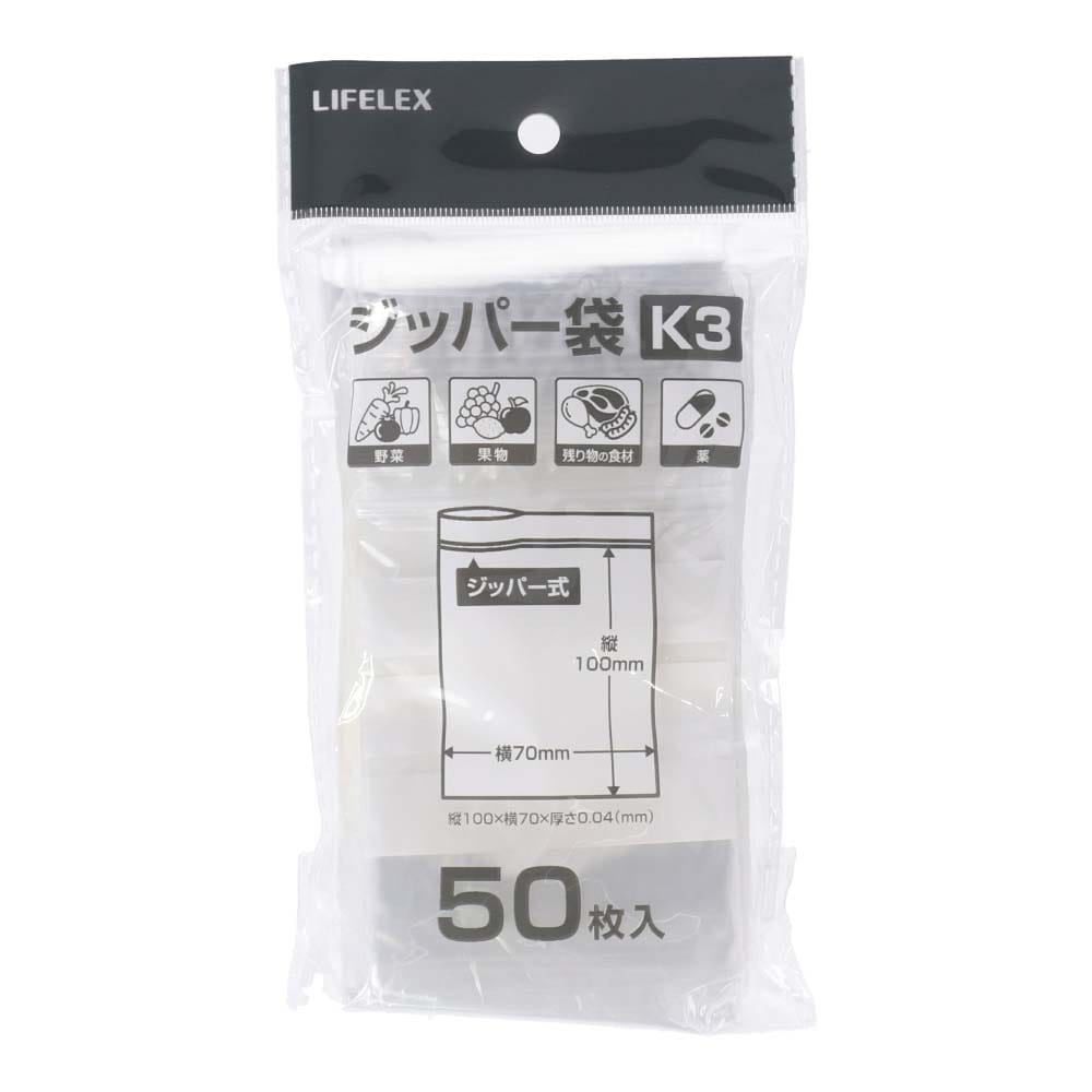 LIFELEX(ライフレックス) ジッパー袋　Ｋ３　ＫＨＨ０５－６１０６