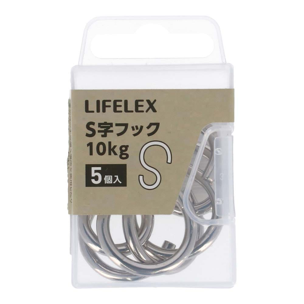 LIFELEX Ｓ字フック　１０kg　５個　ＫＯ１４－７７４５