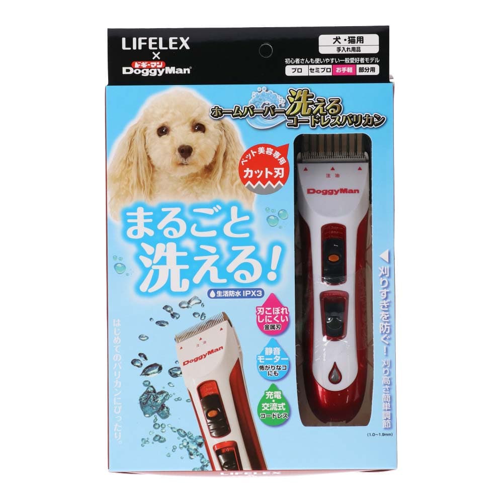 ドギーマン LIFELEX ペット用 洗えるコードレスバリカン ホームバーバー