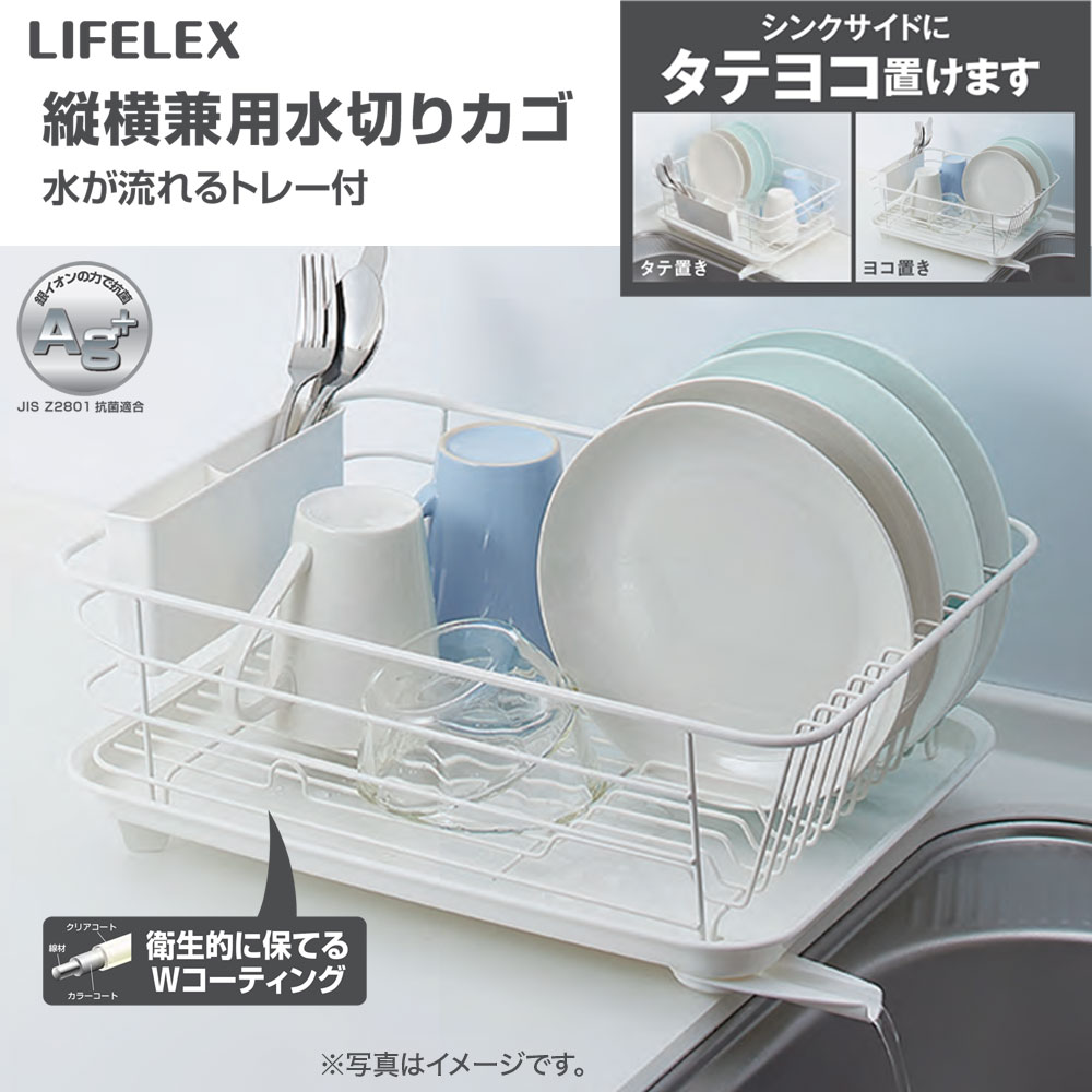LIFELEX 縦横兼用水切りカゴ ＫＨＨ０５－２７３２(水切りカゴ): 生活用品・キッチン用品|ホームセンターコーナンの通販サイト