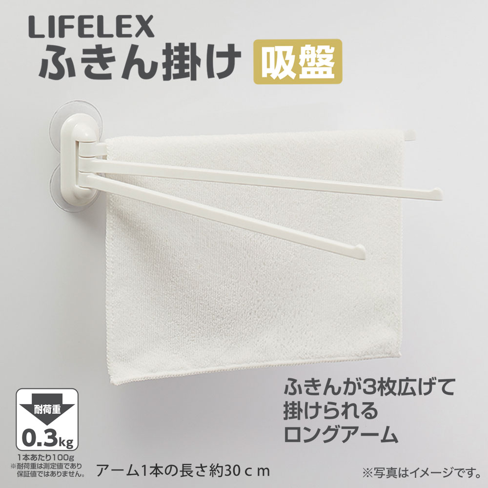 LIFELEX ふきん掛け吸盤　ＫＨＨ０５－２９０９