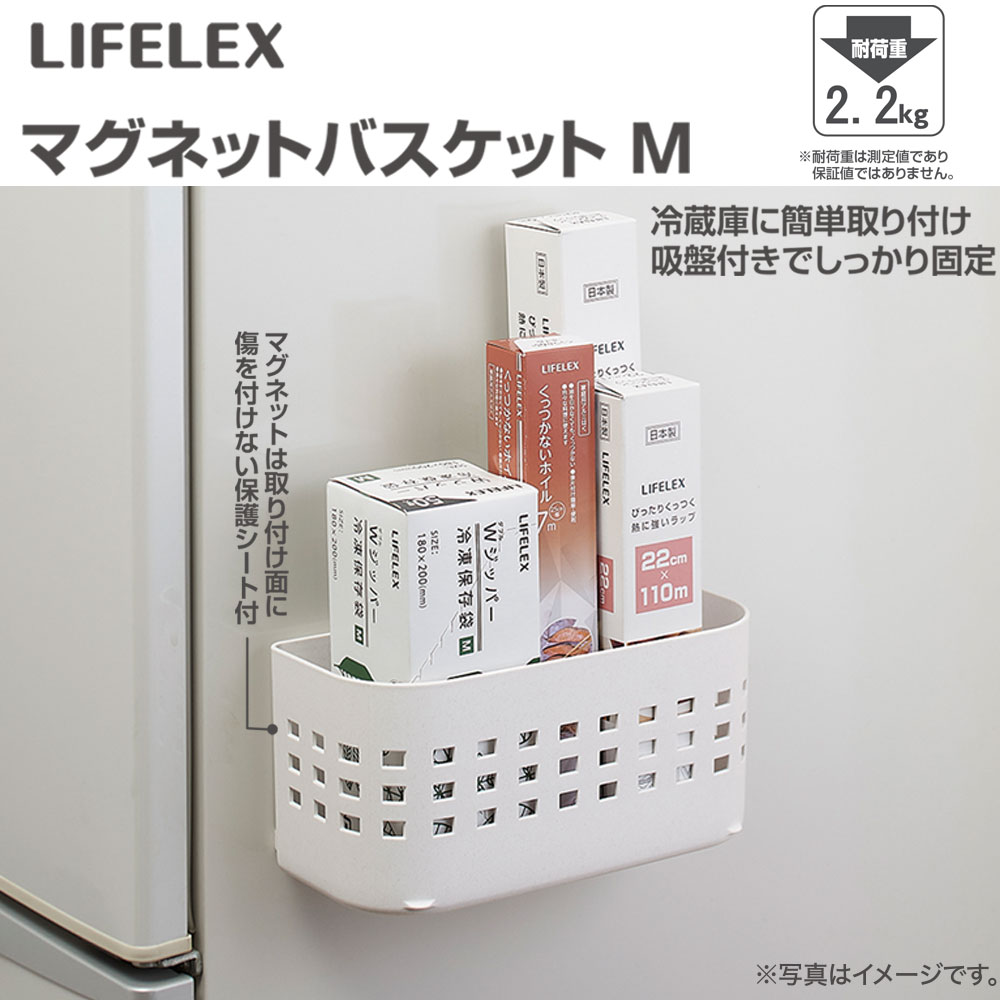 LIFELEX マグネットバスケットＭ ＫＨＨ０５－２９９２