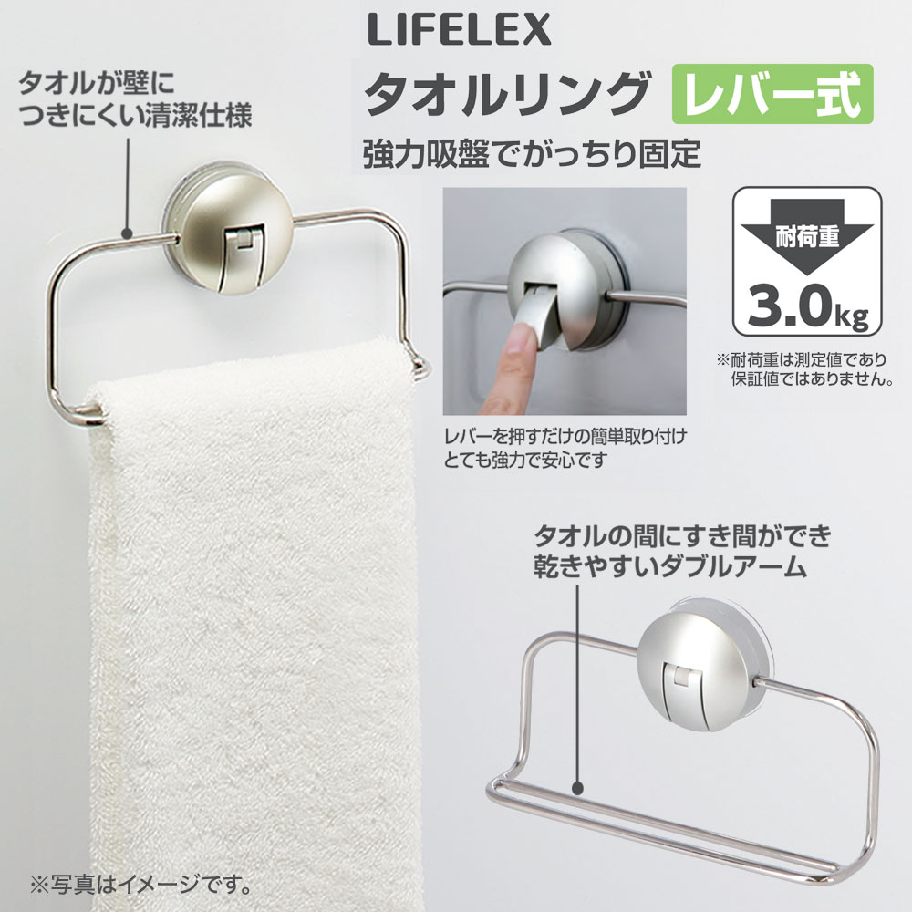 LIFELEX タオルリング レバー式吸盤 ＫＨＨ０５－３０１２: 生活用品・キッチン用品|ホームセンターコーナンの通販サイト