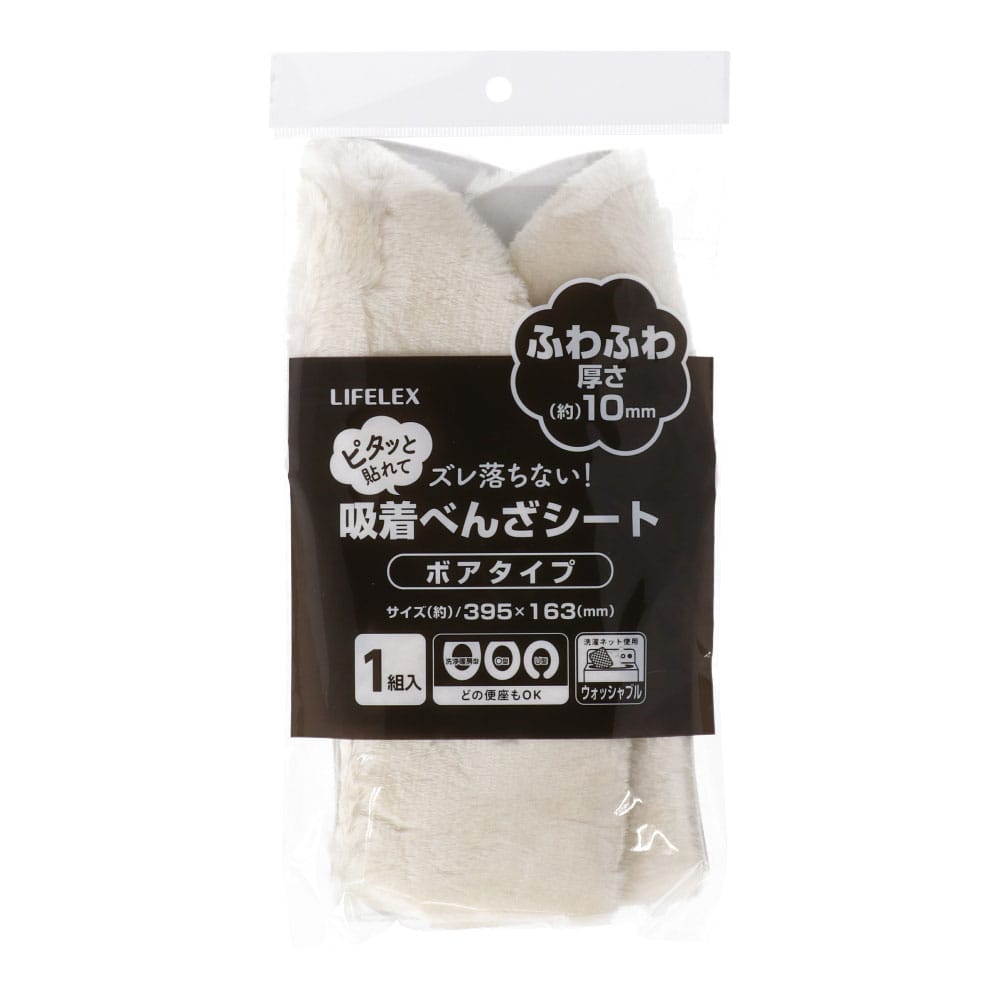 【アウトレット】LIFELEX 吸着べんざシート　ボア　アイボリー　ＬＩ２１－９７５５ ボア　アイボリー