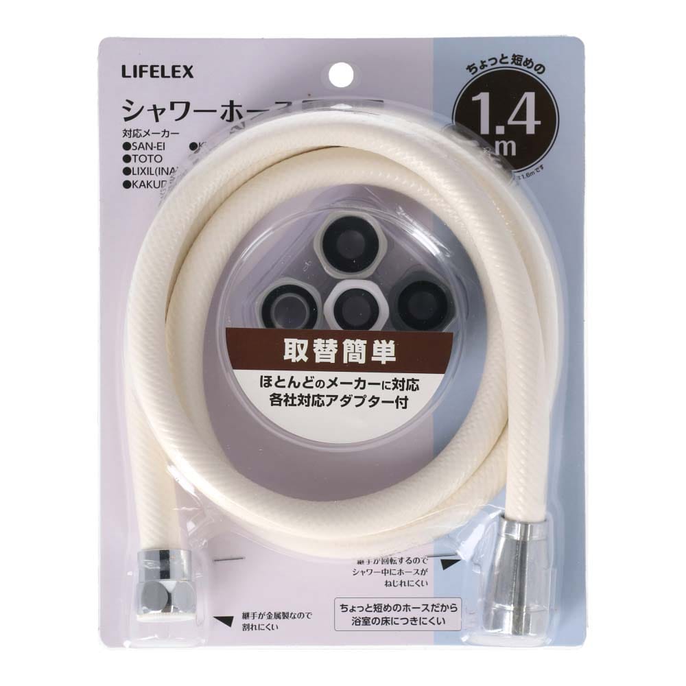 Lifelex シャワーホース１ ４ｍ アイボリー １ ４ｍ アイボリー 住宅設備 電設 水道用品 ホームセンターコーナンの通販サイト