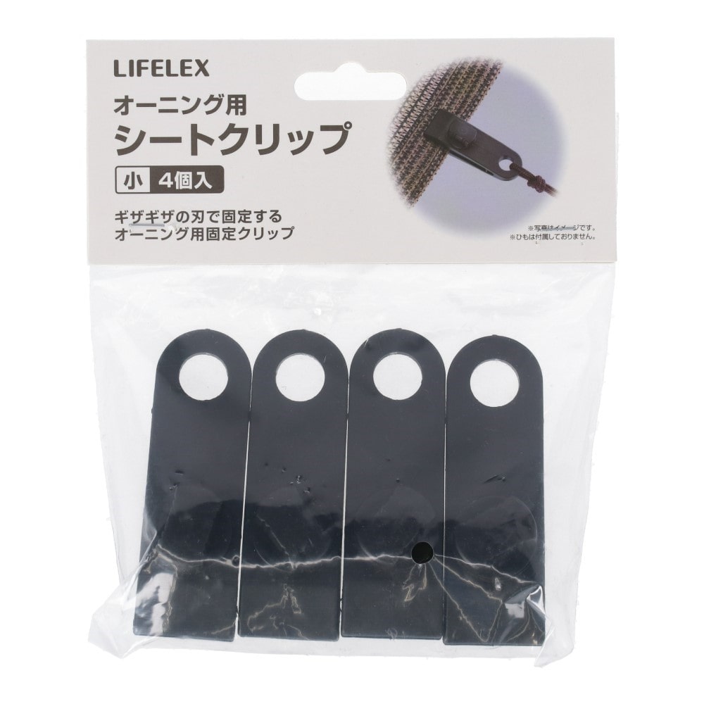 LIFELEX　オーニング用シートクリップ小　４個入　ＹＪ０１Ｆ 小