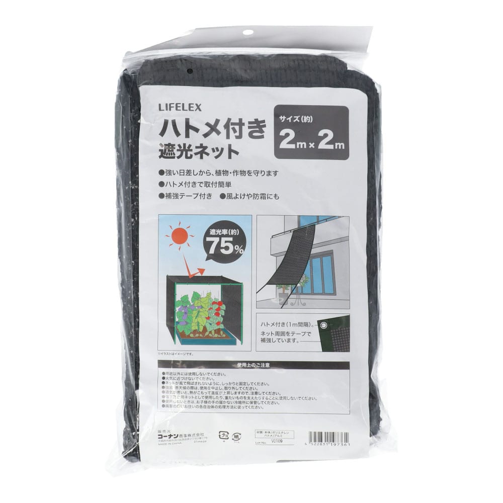 66％以上節約 遮光ネット75％ 2m×10m 農園芸用日よけシート シンセイ