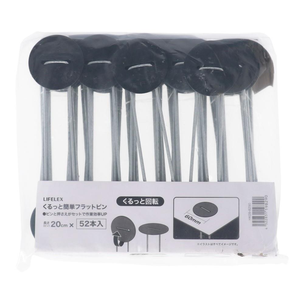 LIFELEX　くるっと簡単フラットピン５２Ｐ　ＨＫ０９－８２９０　シルバー＋ブラック