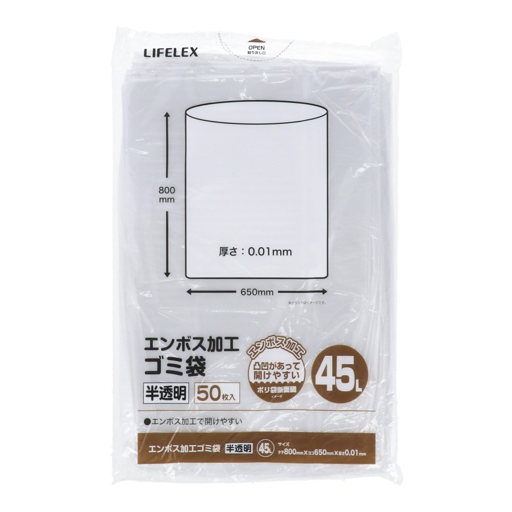 LIFELEX エンボス加工ゴミ袋４５Ｌ　半透明　５０枚