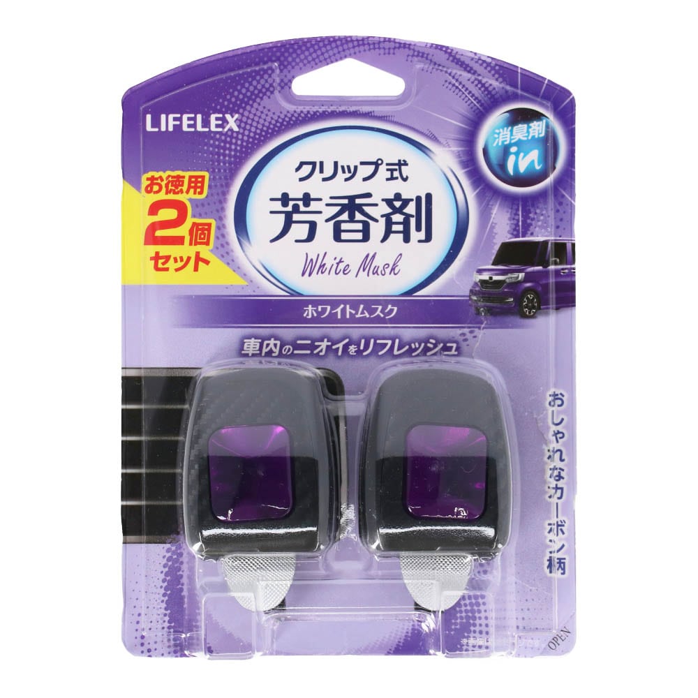 LIFELEX クリップ式芳香剤 ホワイトムスク ２個入　ＫＡＫ０７－０８９３ ホワイトムスク ２個入