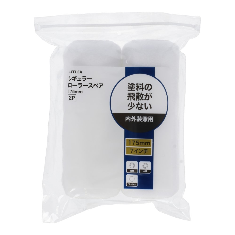 LIFELEX　レギュラーローラースペア１７５ｍｍ２Ｐ　１７５ｍｍ（７インチ） スペア175mm2P (7インチ)