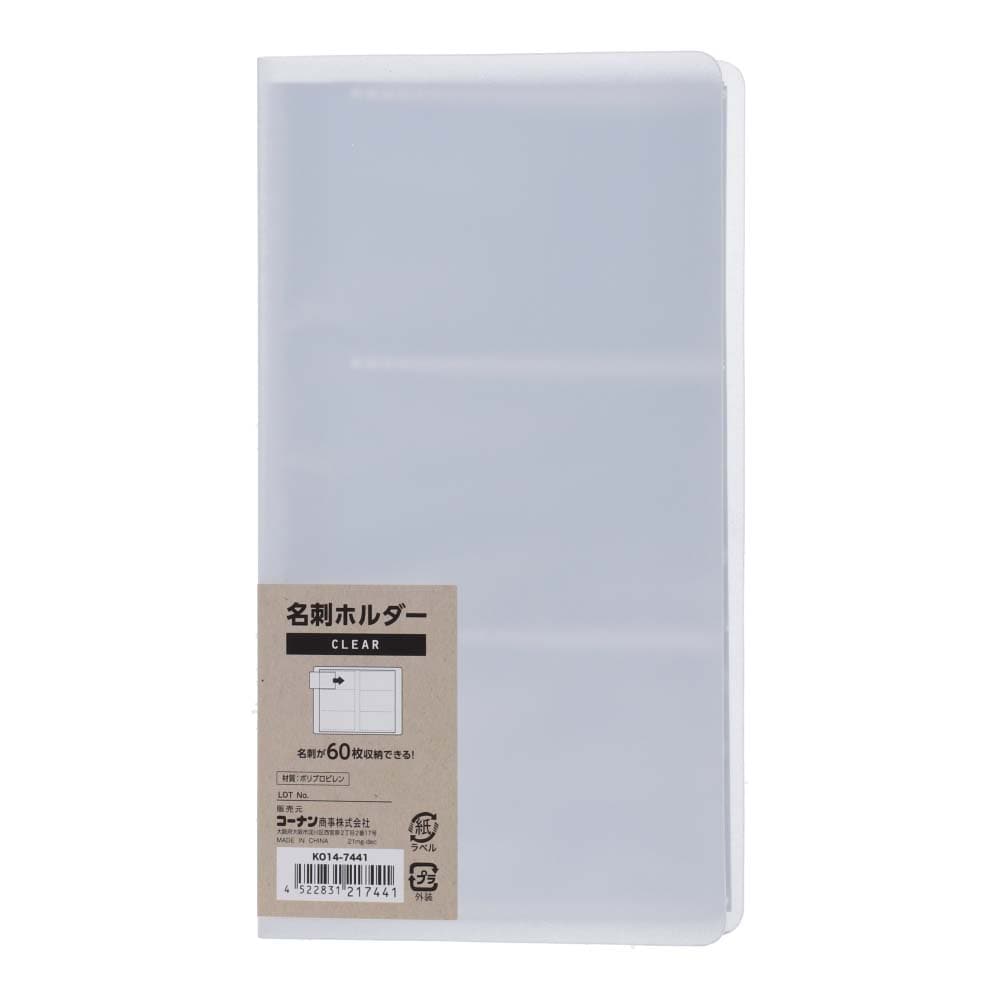 LIFELEX 名刺ホルダー６０Ｐ　クリア　ＫＯ１４－７４４１ ６０Ｐ