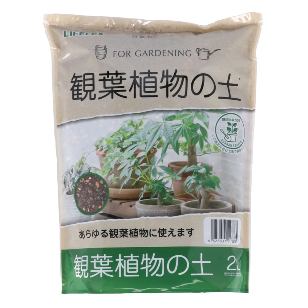 LIFELEX 観葉植物の土　２Ｌ ２Ｌ