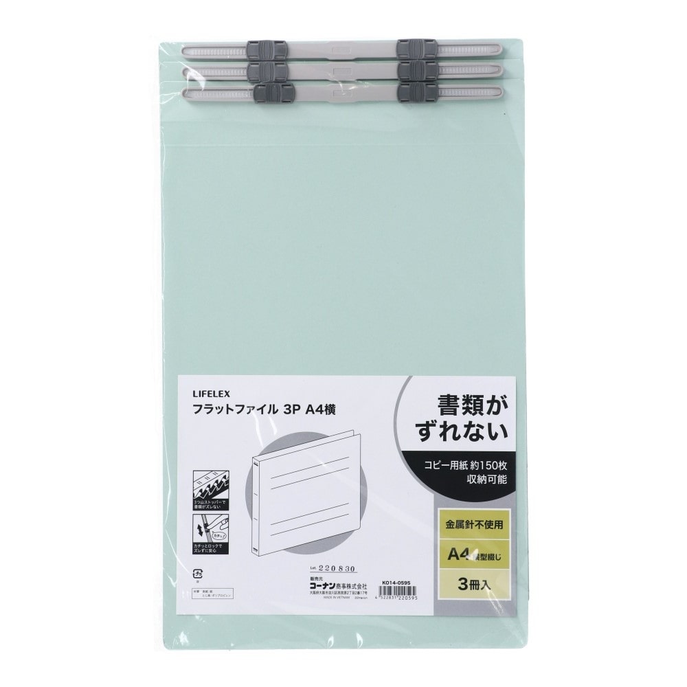 LIFELEX フラットファイル３Ｐ　Ａ４　３冊入り　Ａ４サイズ　横型綴じ　Ｋ０１４‐０５９５