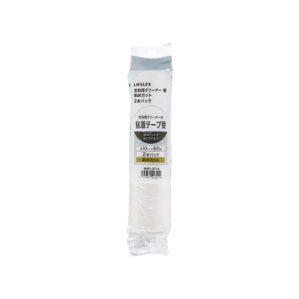 LIFELEX　衣料用クリーナー替　２Ｐ斜めカット巻　ＺＨ２１‐３１１４