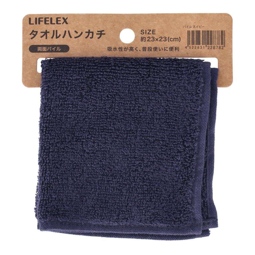 LIFELEX ハンカチタオル　パイル　ＮＶ　２２－００１ パイル　ＮＶ