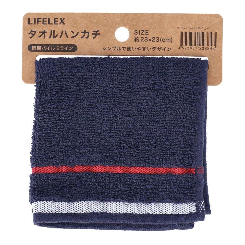 LIFELEX ハンカチタオル　パイル２ライン　ＮＶ　２２－００１ パイル２ライン　ＮＶ