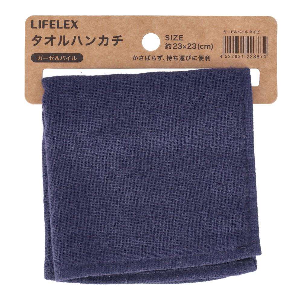 LIFELEX ハンカチタオル　ガーゼ＆パイル　ＮＶ　２２－００１ ガーゼ＆パイル　ＮＶ