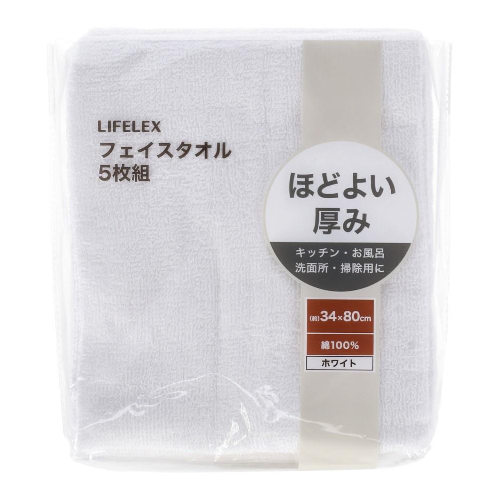 LIFELEX フェイスタオル　５Ｐ　ホワイト