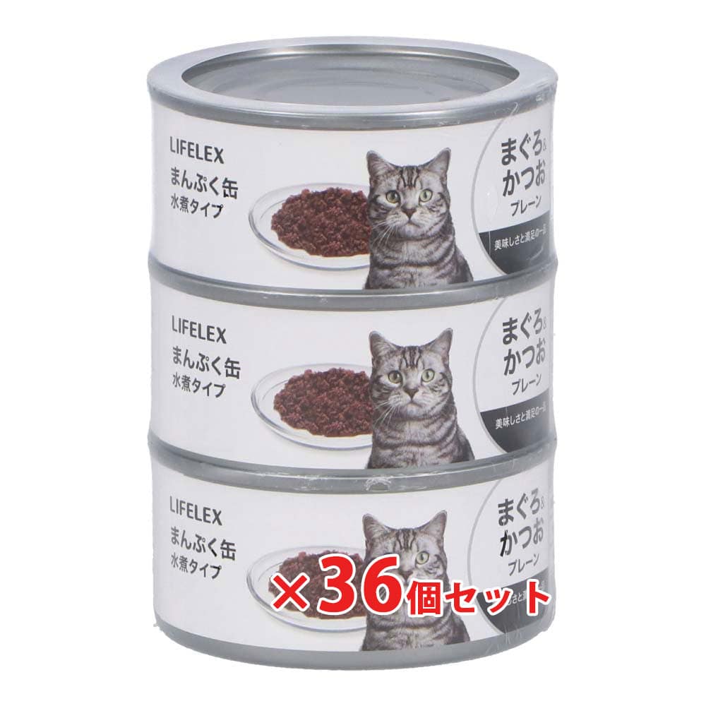 LIFELEX まんぷく缶　赤身水煮タイプ　まぐろ＆かつお　１７０ｇ×３Ｐ　×３６個セット まぐろ＆かつお＆ささみ ×36個セット
