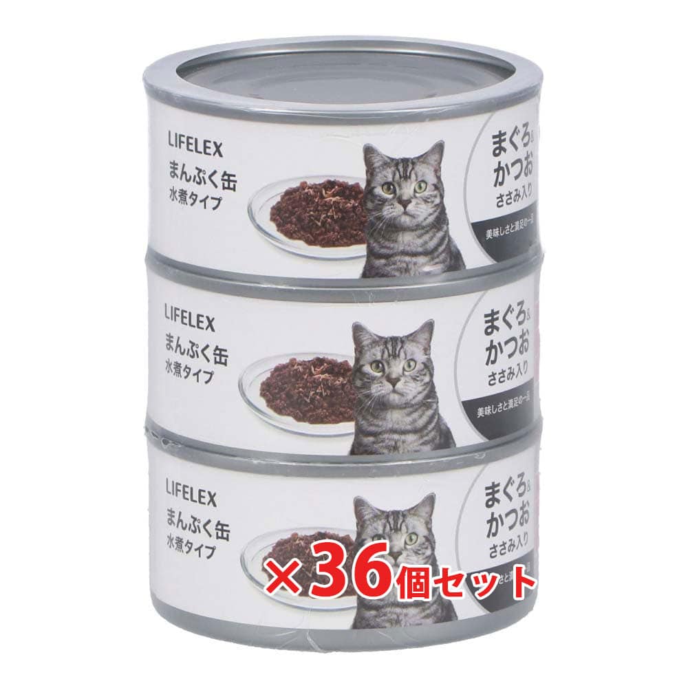 LIFELEX まんぷく缶　赤身水煮タイプ　まぐろ＆かつお＆ささみ　１７０ｇ×３Ｐ　×３６個セット まぐろ＆かつお＆ささみ ×36個セット