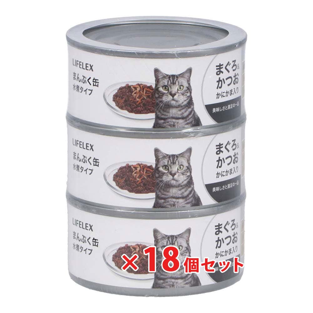 LIFELEX まんぷく缶　赤身水煮タイプ　まぐろ＆かつお＆かにかま　１７０ｇ×３Ｐ　×１８個セット まぐろ＆かつお＆かにかま ×18個セット