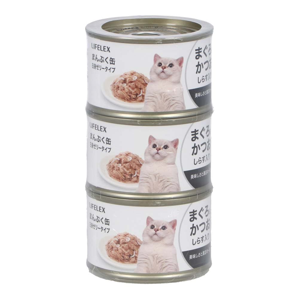 LIFELEX まんぷく缶　白身ゼリータイプ　まぐろ＆かつお＆しらす　１５０ｇ×３Ｐ まぐろ＆かつお＆しらす