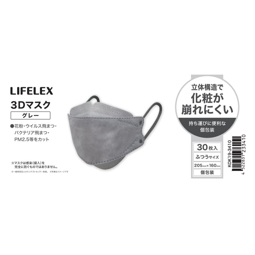 LIFELEX　３Ｄマスク　グレー　３０枚入　ＫＯＫ１９－３４１０