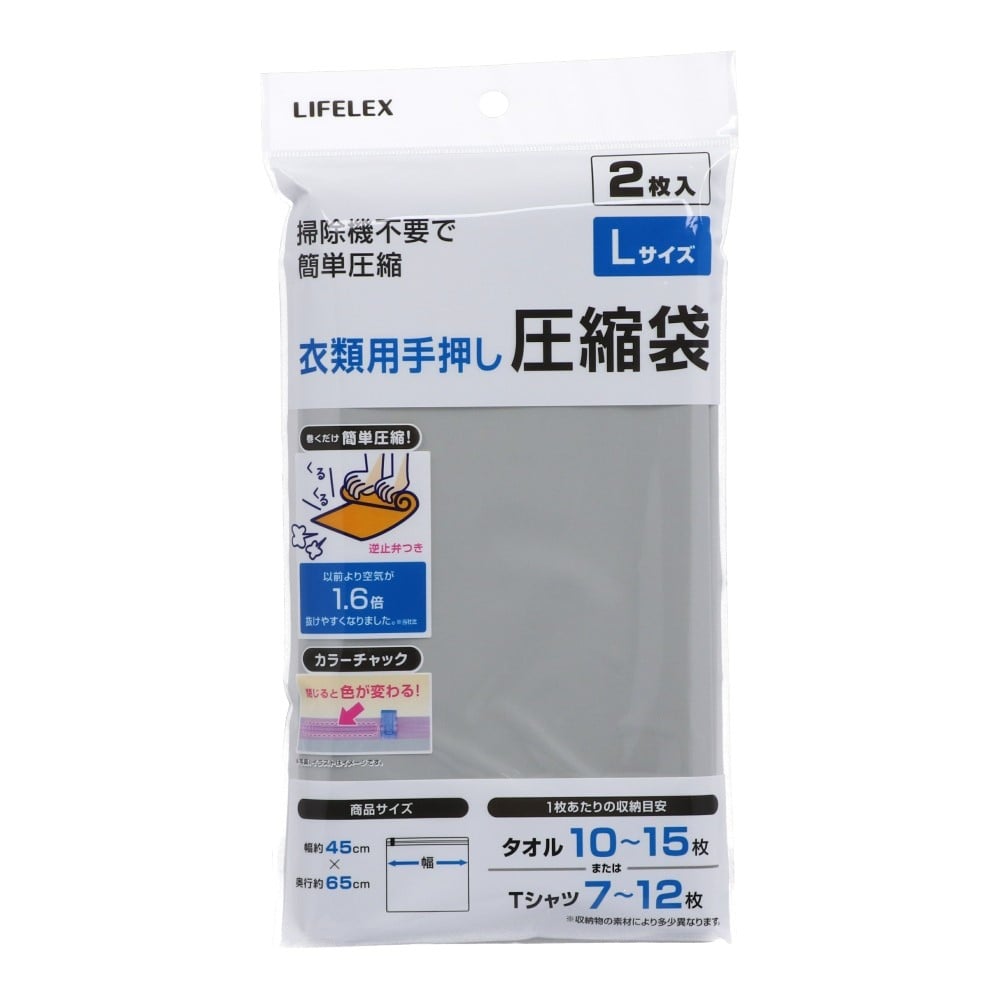 LIFELEX 衣類用手押し圧縮袋Ｌサイズ　２Ｐ　ＮＰＡ２１－６０７７ Ｌサイズ