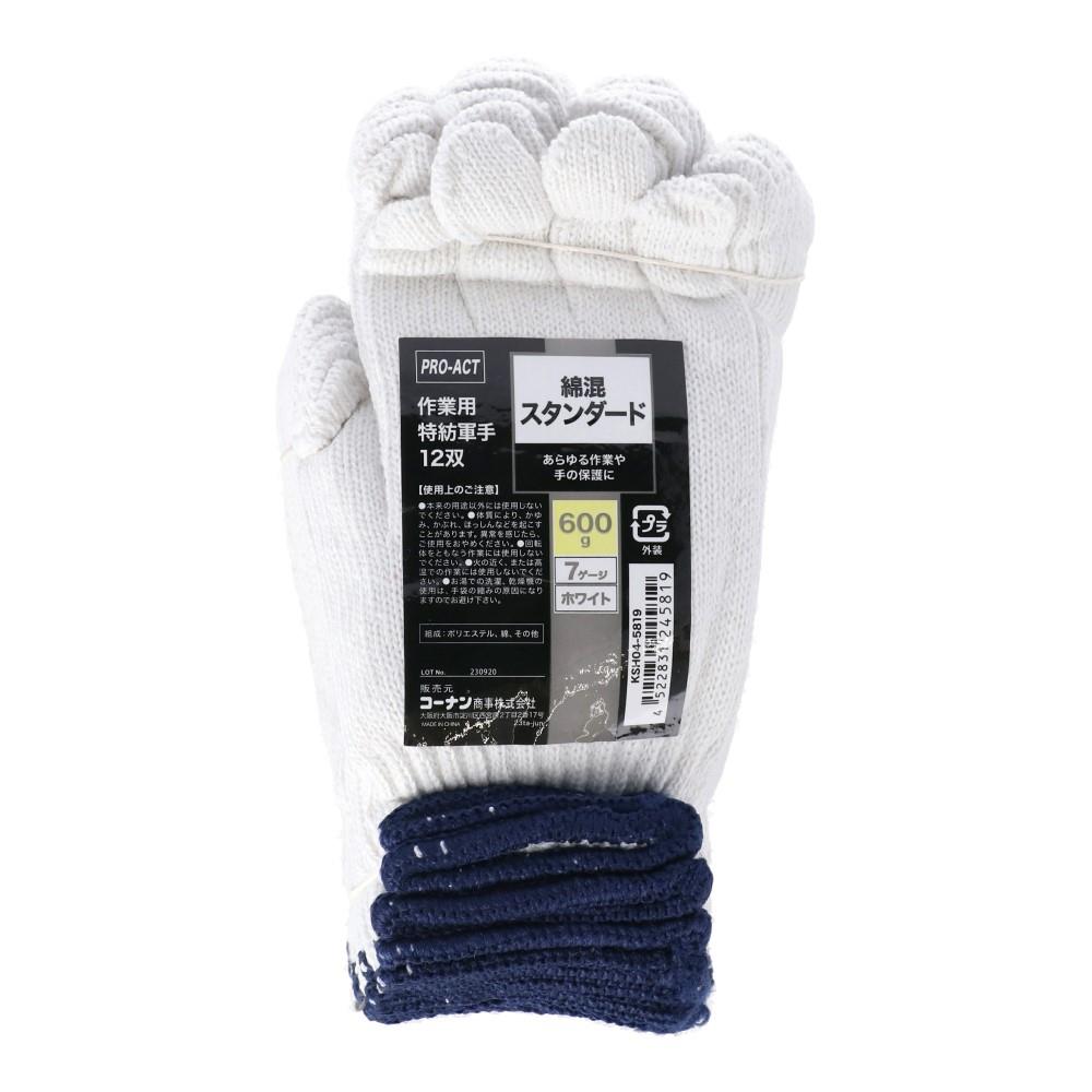 PROACT 作業用特紡軍手12双 600g 7G ホワイト(単品