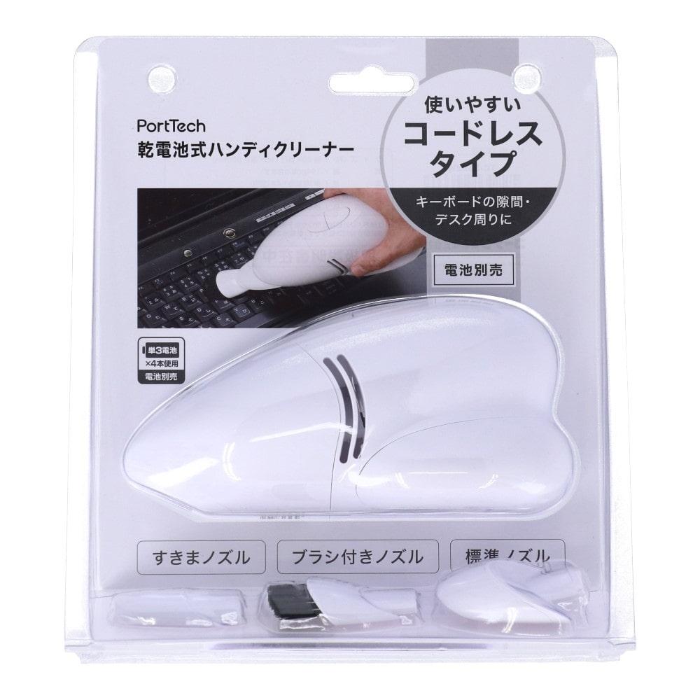 PortTech 乾電池式ハンディークリーナー コードレス ホワイト ＴＣ－３５８２Ｗ(ホワイト): 家電・照明|ホームセンターコーナンの通販サイト