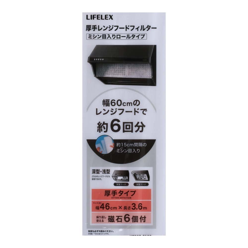 LIFELEX レンジ用フィルター ＫＴＳ０５－３１２８: 生活用品・キッチン用品|ホームセンターコーナンの通販サイト