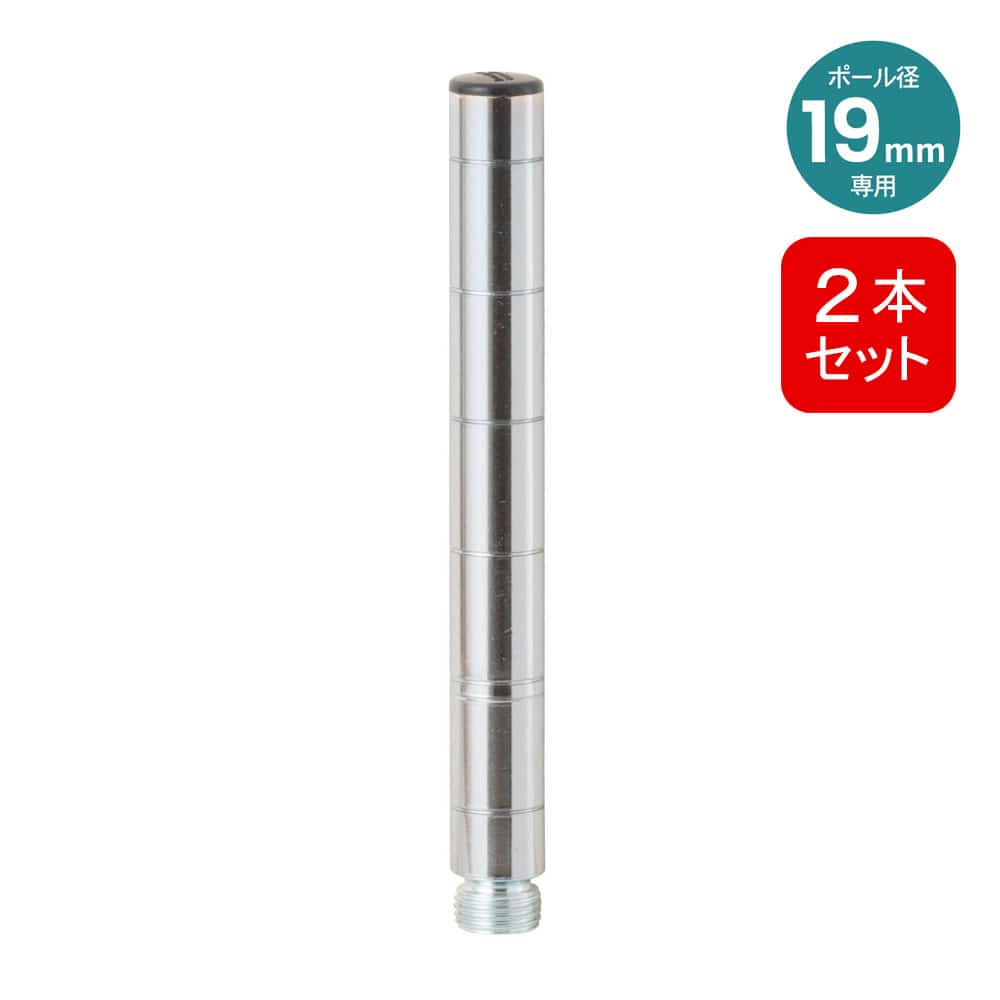 LIFELEX １９Φシステムラック 延長ポール２Ｐ １９－ＥＰ０１５(１５５ｍｍ): インテリア・家具・収納用品|ホームセンターコーナンの通販サイト