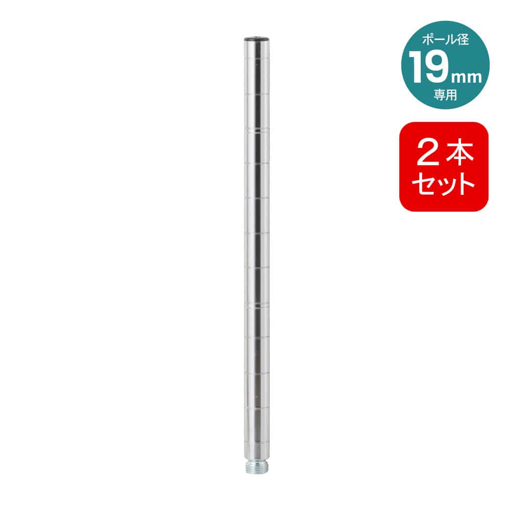 LIFELEX　１９Φシステムラック　延長ポール２Ｐ　１９‐ＥＰ０３０