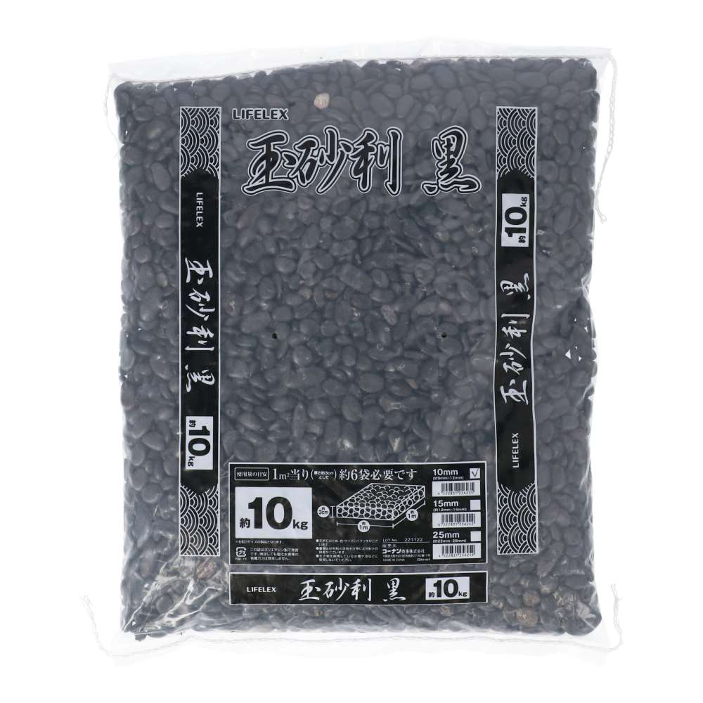 LIFELEX　玉砂利　黒　約９ｍｍ～１２ｍｍ 9～12mm