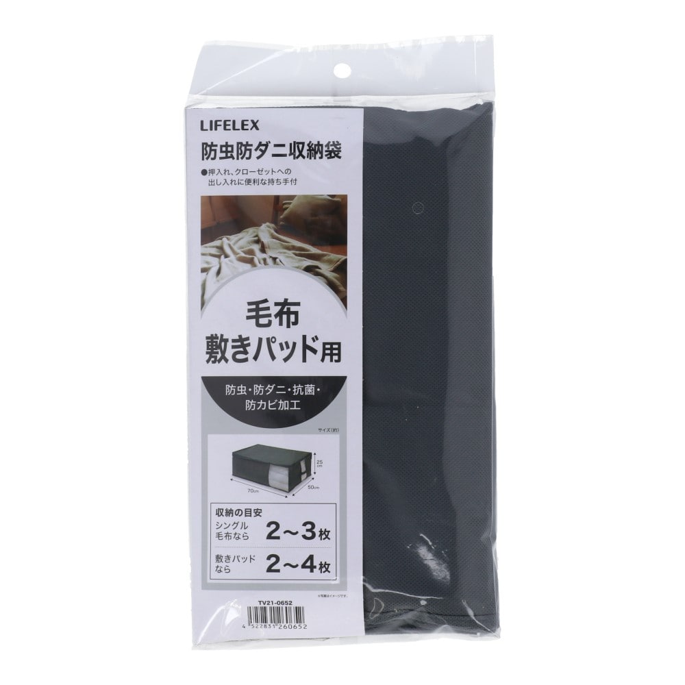 コーナンオリジナル　防虫防ダニ毛布・敷パット収納袋　ＴＶ２１－０６５２