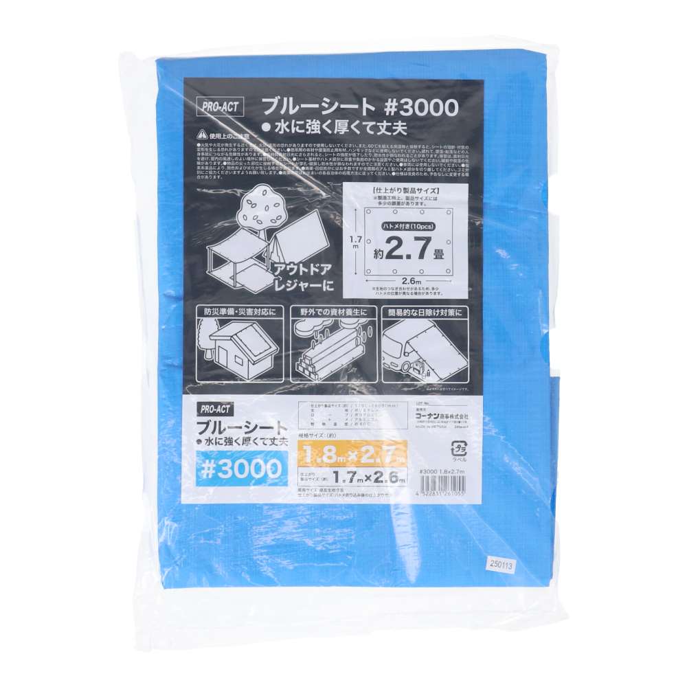 PROACT　ブルーシート３０００　＃３０００　約１．８×２．７ｍ