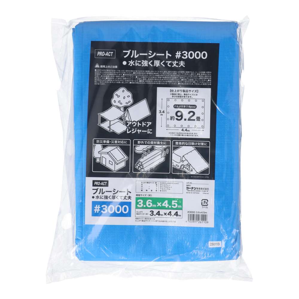 PROACT　ブルーシート３０００　＃３０００　約３．６×４．５ｍ