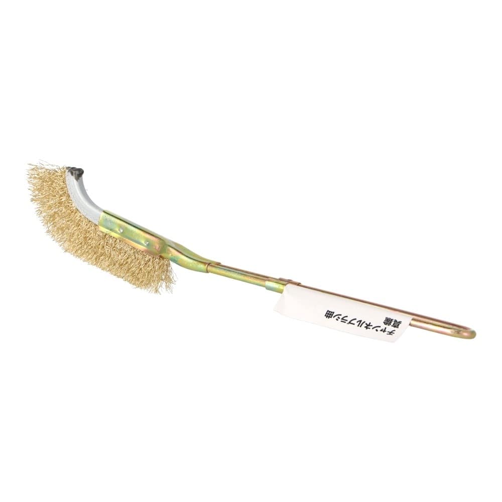 PROACT　チャンネルブラシ曲　真鍮 真鍮